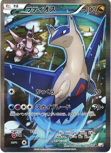 ポケモンカード ラティオス R｜019/027【管理:P0466】