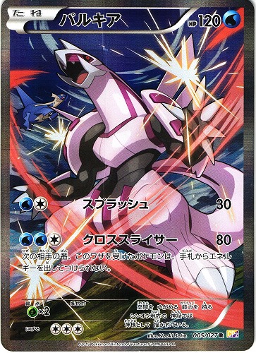 ポケモンカード パルキア R｜005/027【管理:P0467】