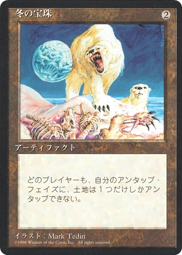 中古MTG【4ED】冬の宝珠 / Winter Orb《日》（MTG/マジック:ザ・ギャザリング）【管理:M1536A】