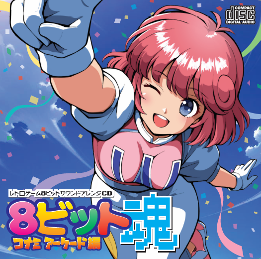 8ビット魂 コナミアーケード編 / 蒼い木の葉
