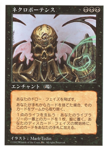 中古MTG【5ED】ネクロポーテンス / Necropotence《日》（MTG/マジック:ザ・ギャザリング）【管理:M1537A】