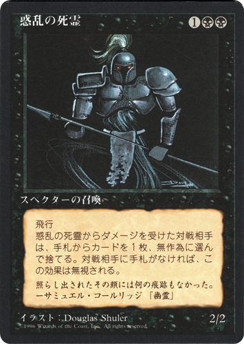 中古MTG【4ED】惑乱の死霊 / Hypnotic Specter《日》（MTG/マジック:ザ・ギャザリング）【管理:M1538A】