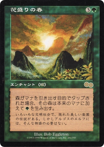 中古MTG【USG】花盛りの春 / Vernal Bloom《日》（MTG/マジック:ザ・ギャザリング）【管理:M1546A】