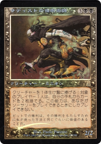 中古MTG【ODY】[Foil] サディストの催眠術師 / Sadistic Hypnotist《日》（MTG/マジック:ザ・ギャザリング）【管理:M1554A】