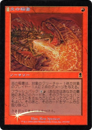 中古MTG【ODY】[Foil] 炎の稲妻 / Firebolt《日》（MTG/マジック:ザ・ギャザリング）【管理:M1556A】