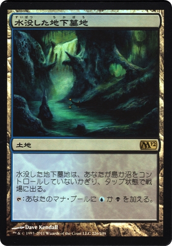 中古MTG【M12】[Foil] 水没した地下墓地 / Drowned Catacomb《日》（MTG/マジック:ザ・ギャザリング）【管理:M1558A】