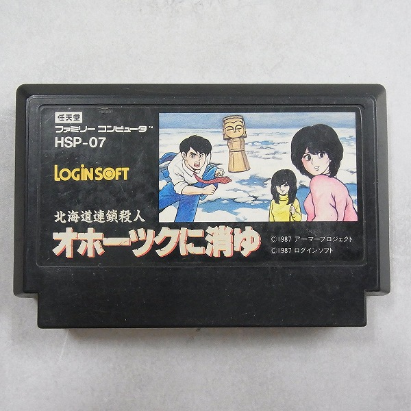 【中古ソフト】ファミコン丨北海道連鎖殺人 オホーツクに消ゆ