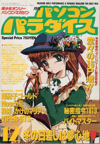 【中古書籍】パソコンパラダイス 1994年 12月号 Vol.31