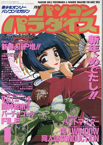 【中古書籍】パソコンパラダイス 1995年 1月号〜4月号 4冊セット