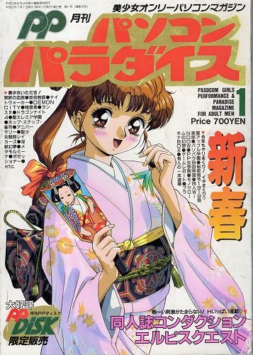 【中古書籍】パソコンパラダイス 1994年1月号～4月号 4冊セット