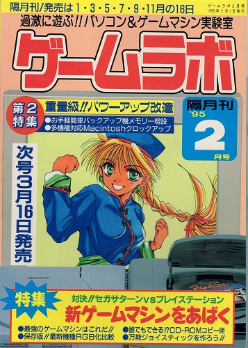 【中古書籍】ゲームラボ '95  2月号