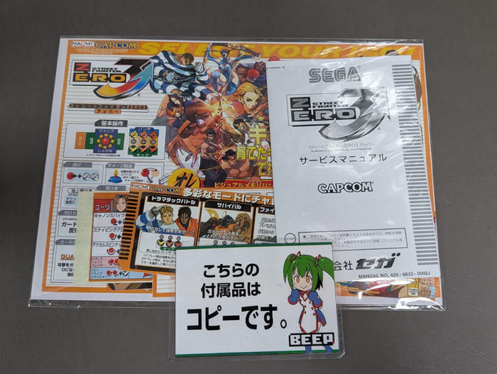 ストリートファイターZERO3 カプコン　チラシ　パンフレット　アーケード ストリートファイターZERO3 カプコン チラシ パンフレット