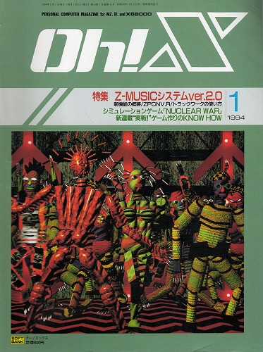 【中古書籍】Oh!X 1994年 1月号～7月号 7冊セット