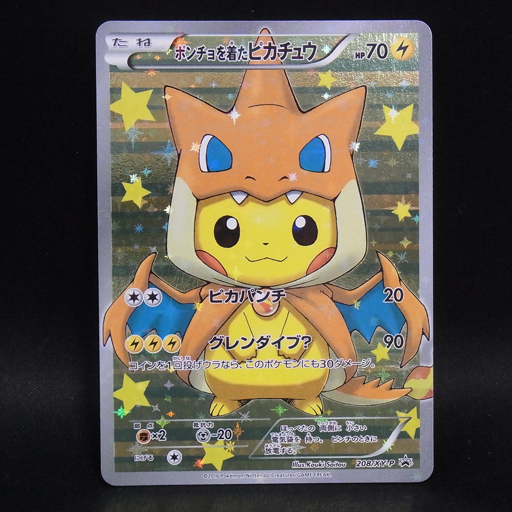 ◆【中古PCG】ポケモンカードゲーム | PROMO ポンチョを着たピカチュウ 208/XY-P