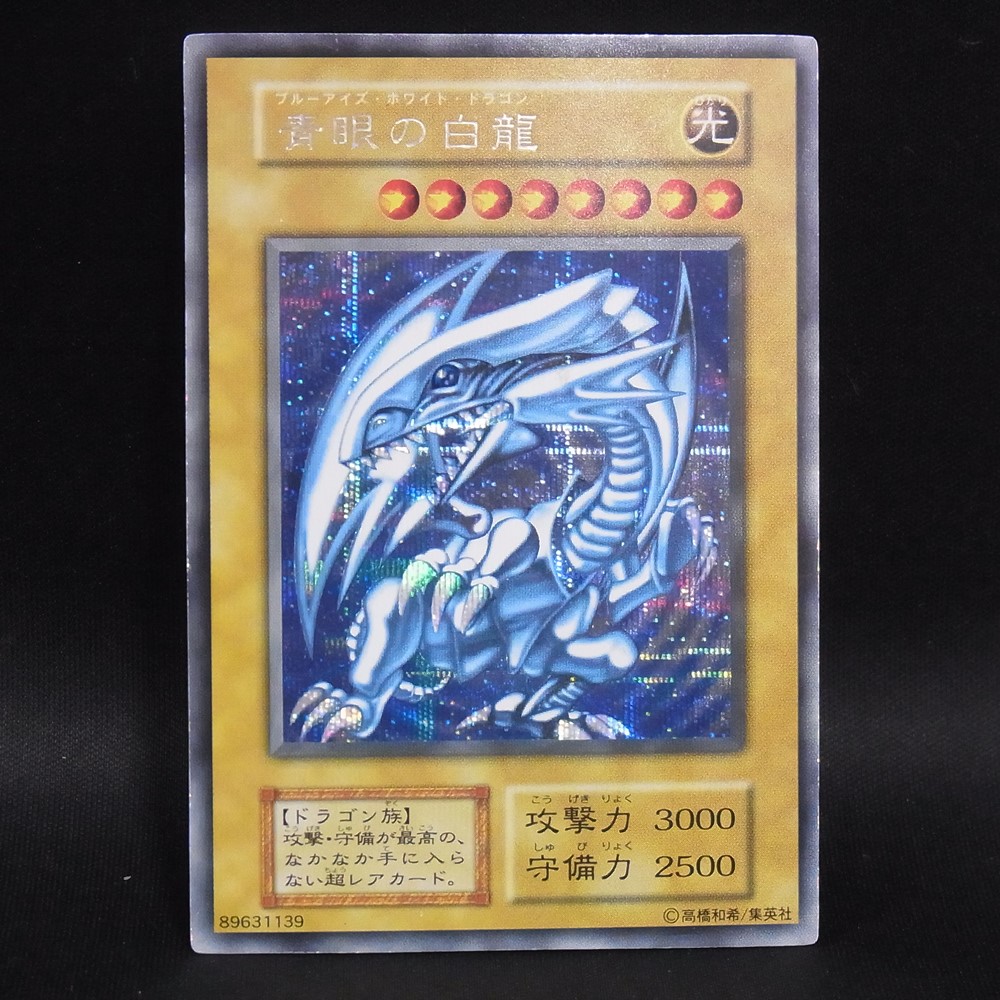 BEEP ゲームグッズ通販 / ◇【中古YGO】遊戯王OCG | シークレット 青眼