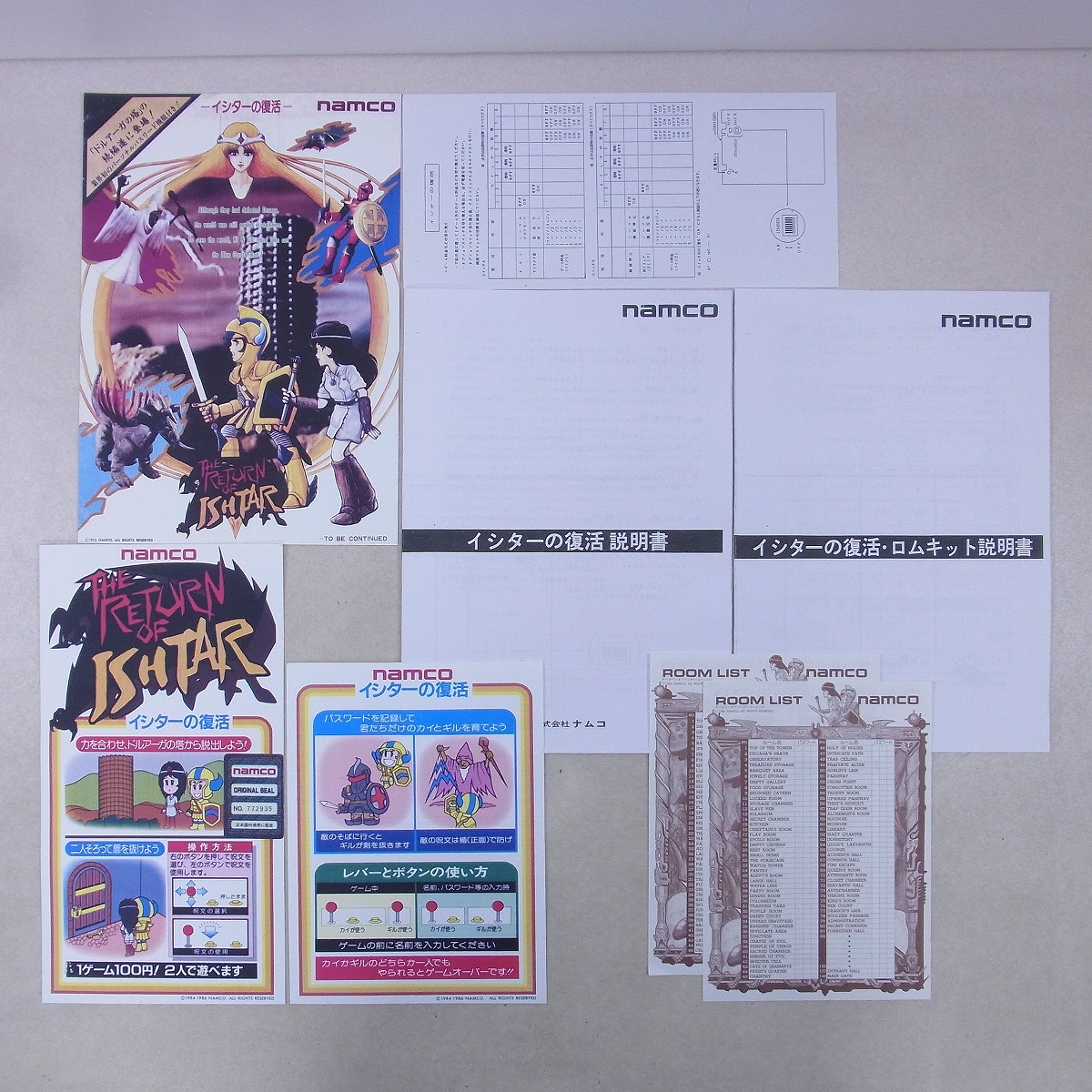 BEEP ゲームグッズ通販 / 【中古アーケード基板】ナムコ/NAMCO