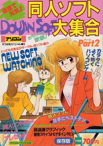 【中古書籍】同人ソフト大集合 4冊セット