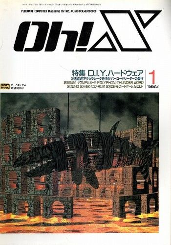 【中古書籍】Oh!X 1993年 11冊セット