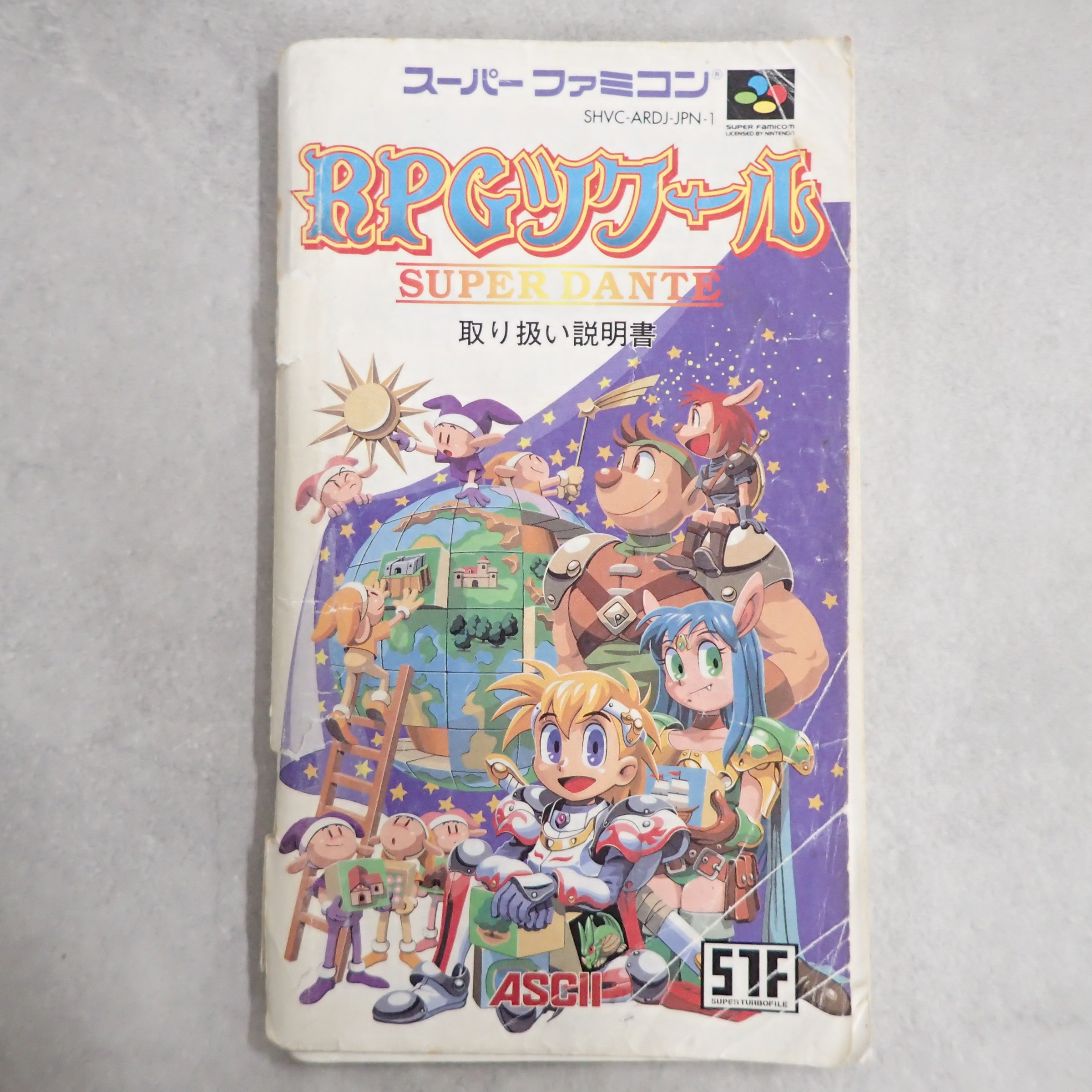 【中古説明書】 RPGツクール SUPER DANTE