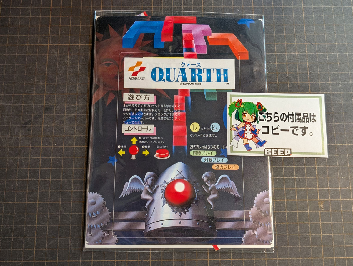 BEEP ゲームグッズ通販 / 【店頭併売品】（アーケード基板）コナミ