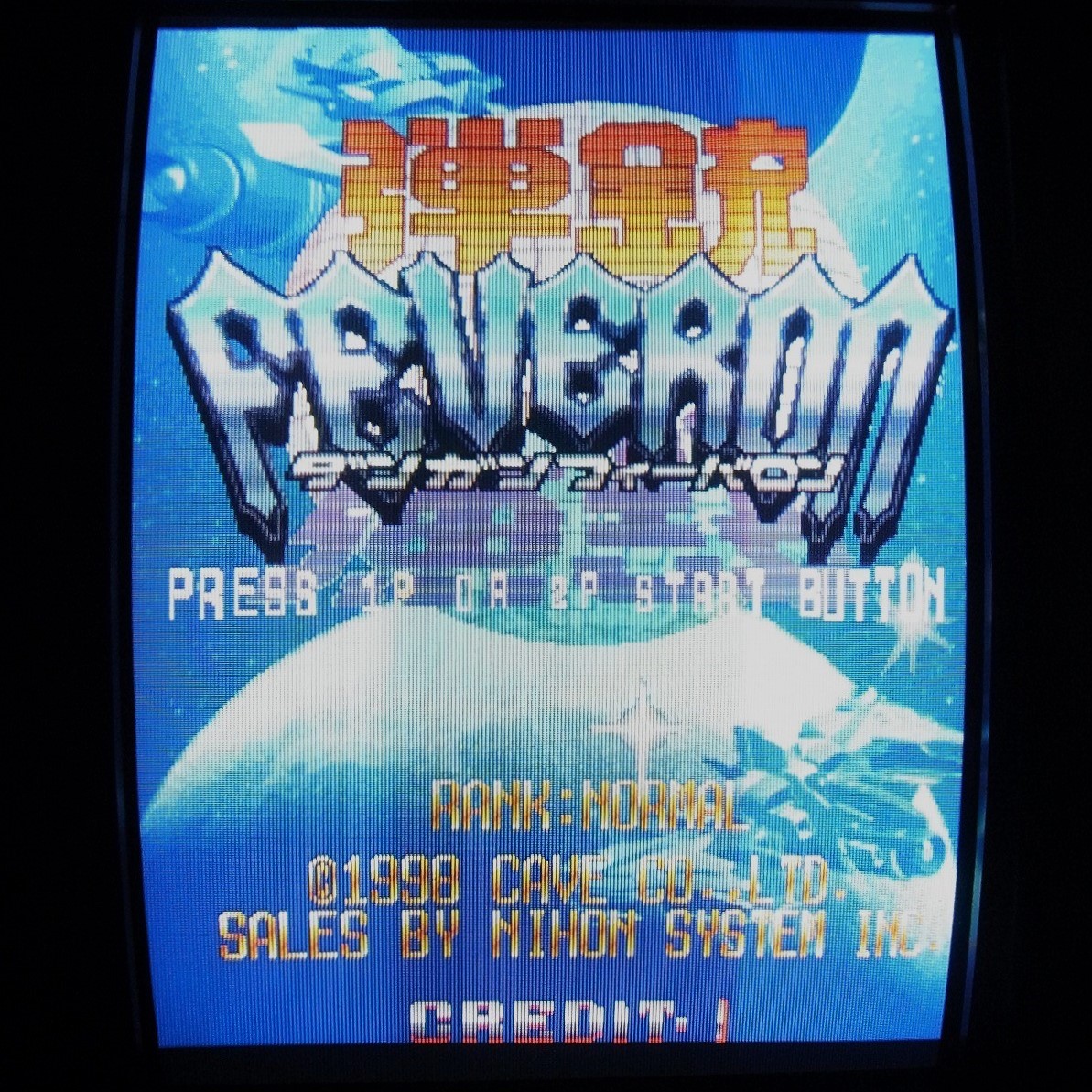 【中古アーケード基板】ケイブ/CAVE 弾銃フィーバロン FEVERON 取帯純正 動作確認済
