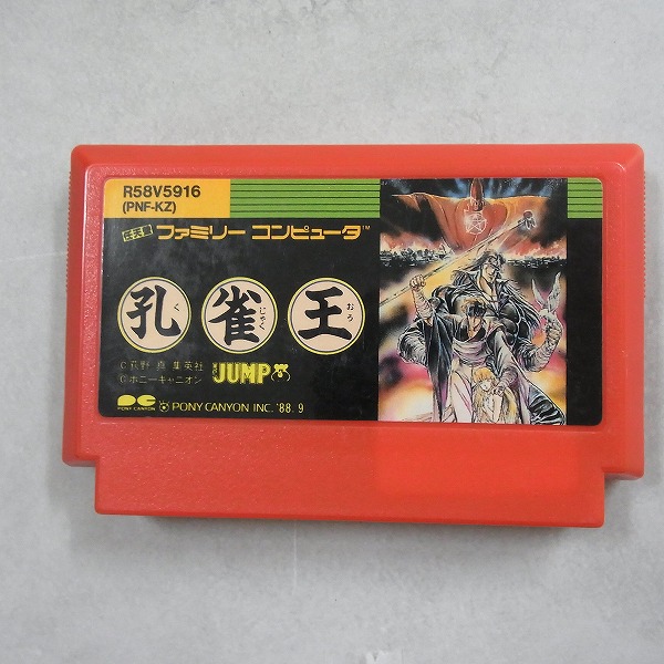 【中古ソフト】ファミコン丨孔雀王