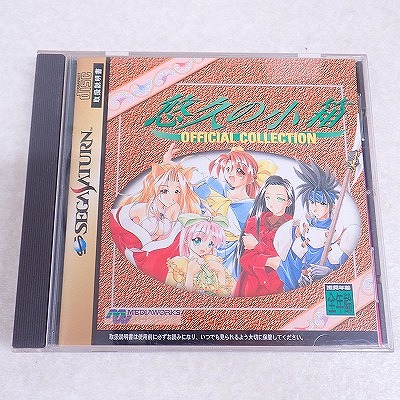 【中古ソフト】セガサターン｜悠久の小箱