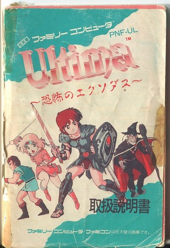 [説明書のみ]ウルティマ〜恐怖のエクソダス〜