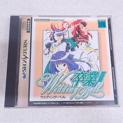 【中古ソフト】セガサターン｜卒業III Wedding Bell