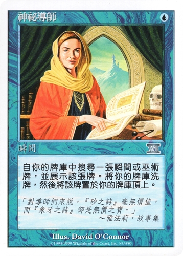 中古MTG【6ED】神秘の教示者 / Mystical Tutor《中》（MTG/マジック:ザ・ギャザリング）【管理:M1564A】