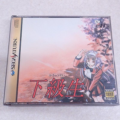 【中古ソフト】セガサターン｜下級生