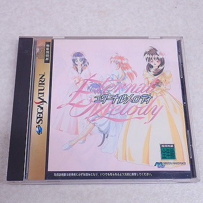 【中古ソフト】セガサターン｜エターナルメロディ