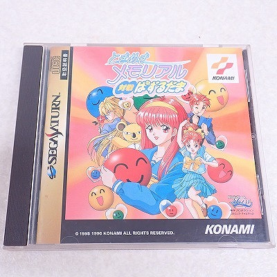 【中古ソフト】セガサターン｜ときめきメモリアル 対戦ぱずるだま