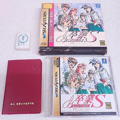 【中古ソフト】セガサターン｜卒業S 限定版