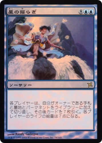 中古MTG【BOK】[Foil] 星の揺らぎ / Sway of the Stars《日》（MTG/マジック:ザ・ギャザリング）【管理:M1575A】