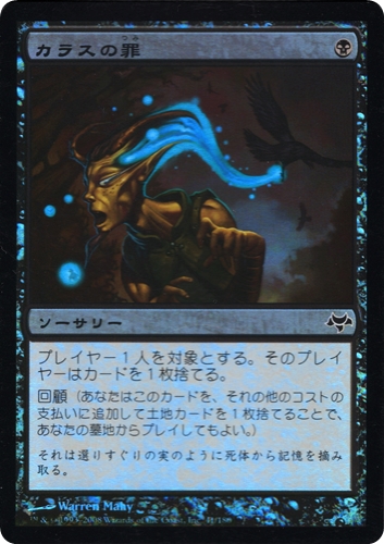 中古MTG【EVE】[Foil] カラスの罪 / Raven's Crime《日》（MTG/マジック:ザ・ギャザリング）【管理:M1577A】