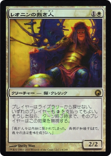 中古MTG【SOM】[Foil] レオニンの裁き人 / Leonin Arbiter《日》（MTG/マジック:ザ・ギャザリング）【管理:M1578A】