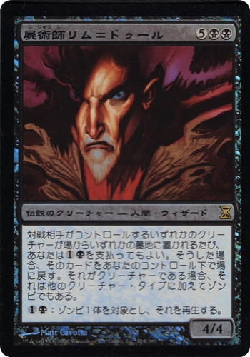 中古MTG【TSP】[Foil] 屍術師リム＝ドゥール / Lim-Dul the Necromancer《日》（MTG/マジック:ザ・ギャザリング）【管理:M1583A】