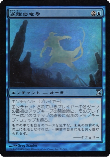 中古MTG【TSP】[Foil] 逆説のもや / Paradox Haze《日》（MTG/マジック:ザ・ギャザリング）【管理:M1587A】