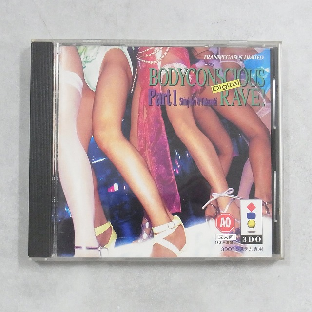 【中古ソフト】3DO | ボディコンディジタルレイブ Part.1