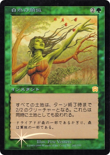 中古MTG【MMQ】[Foil] 自然の類似 / Natural Affinity《日》（MTG/マジック:ザ・ギャザリング）【管理:M1591A】