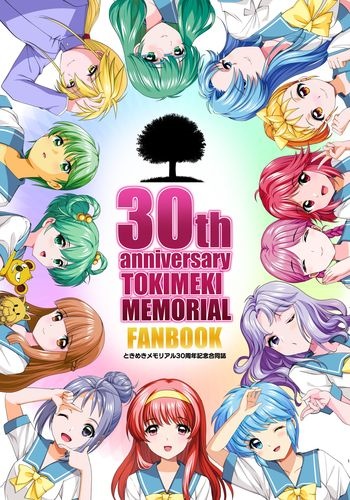 30th anniversary TOKIMEKIMEMORIAL FANBOOK ときめきメモリアル30周年記念合同誌 / 岩崎啓眞