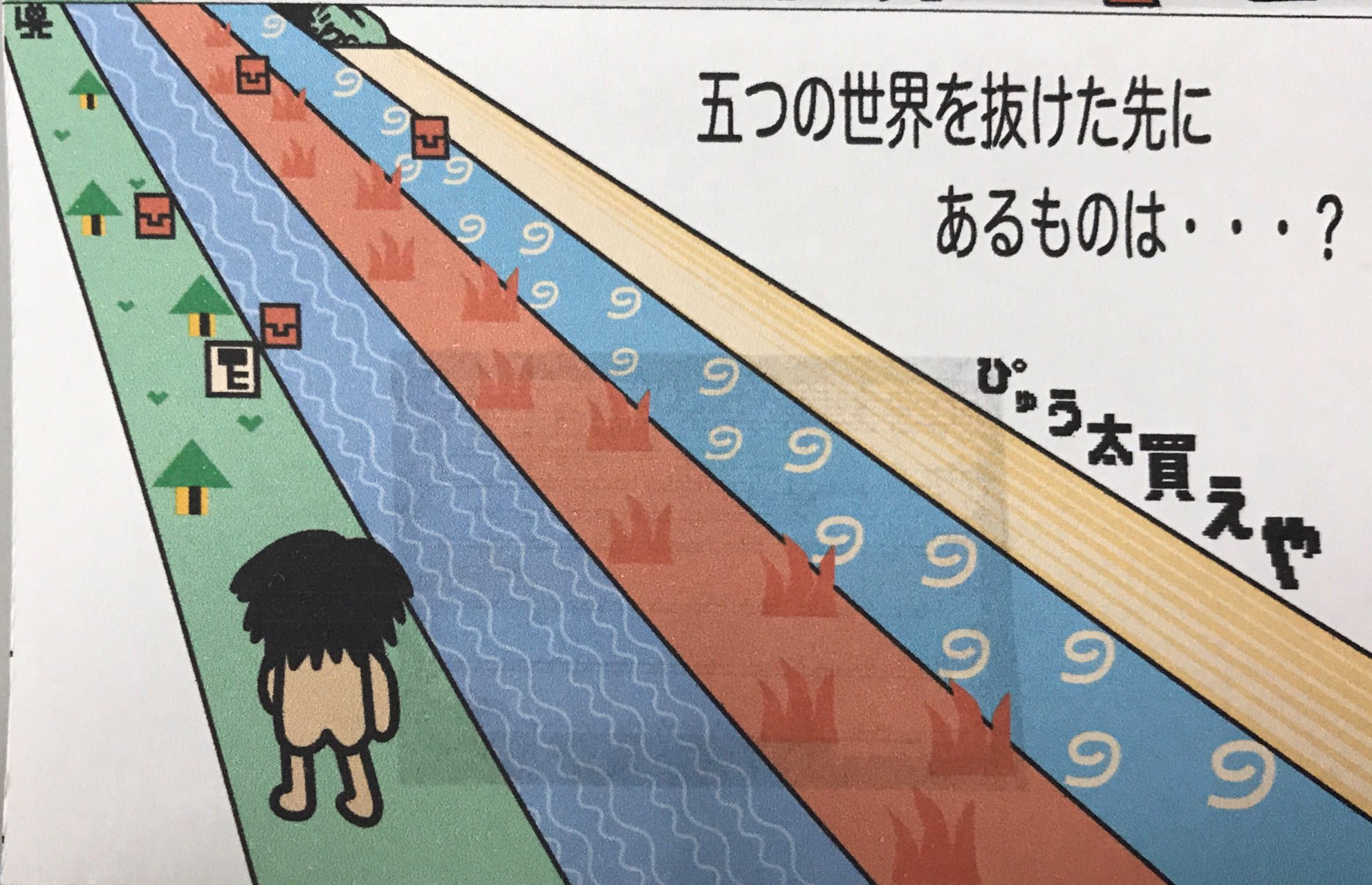 五つの世界　PK-006