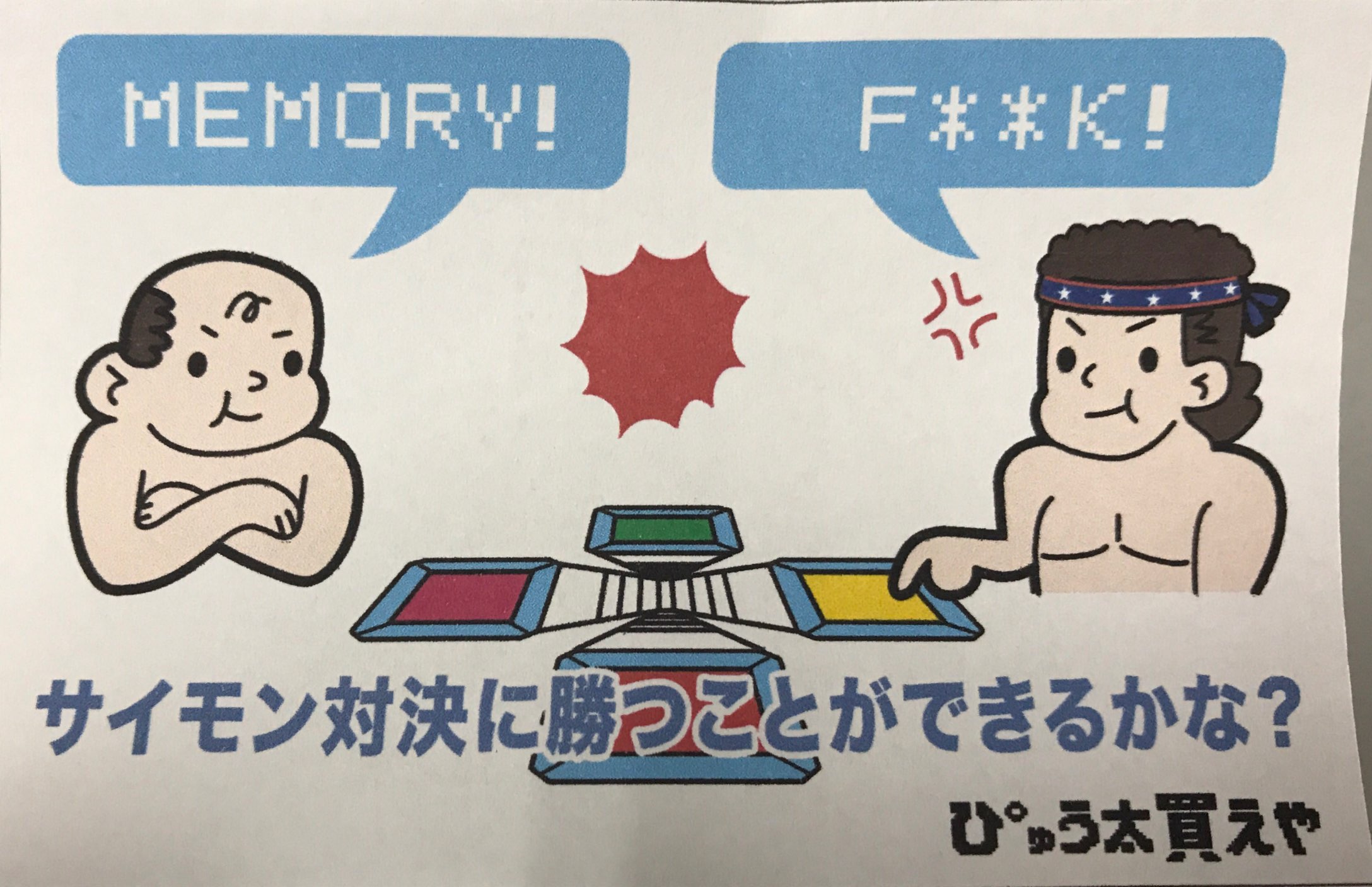 サイモンとザファンクス　PK-008