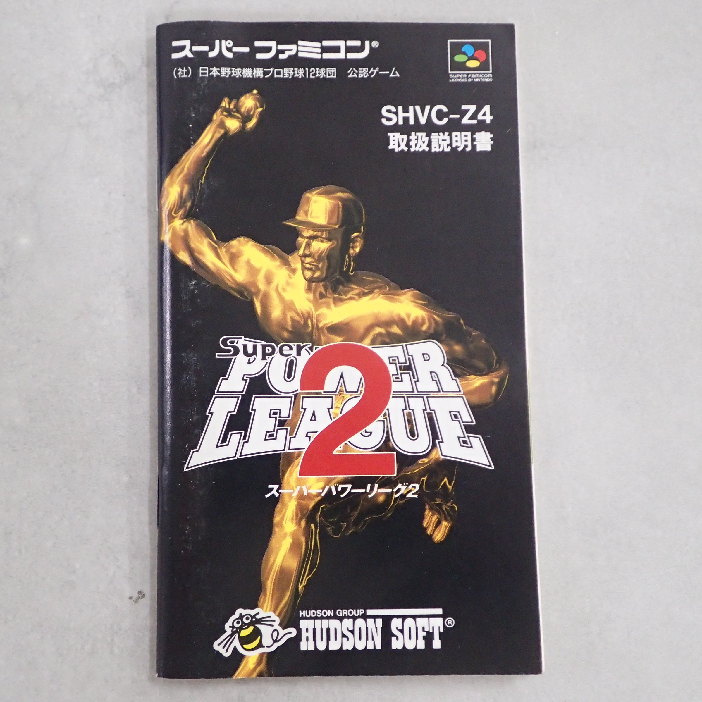 【中古説明書】 スーパーパワーリーグ２