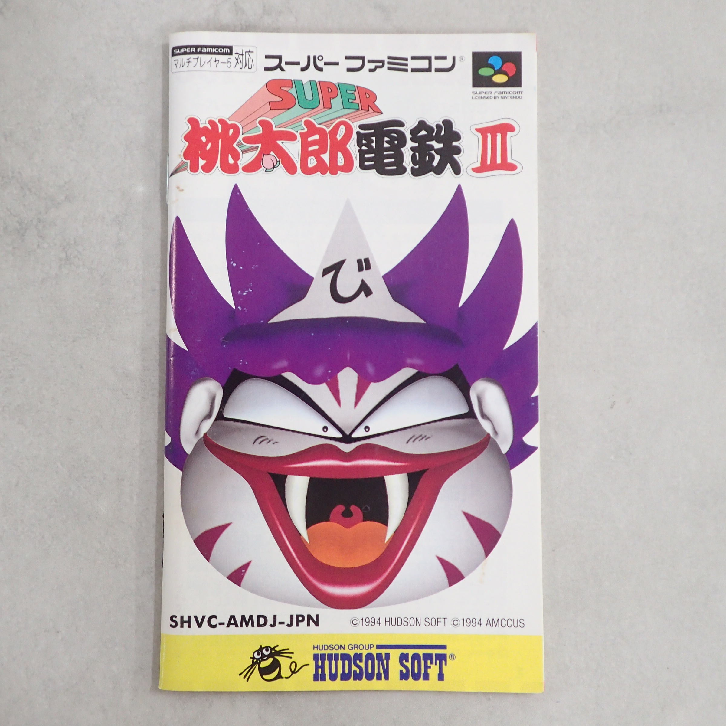 【中古説明書】 スーパー桃太郎電鉄III