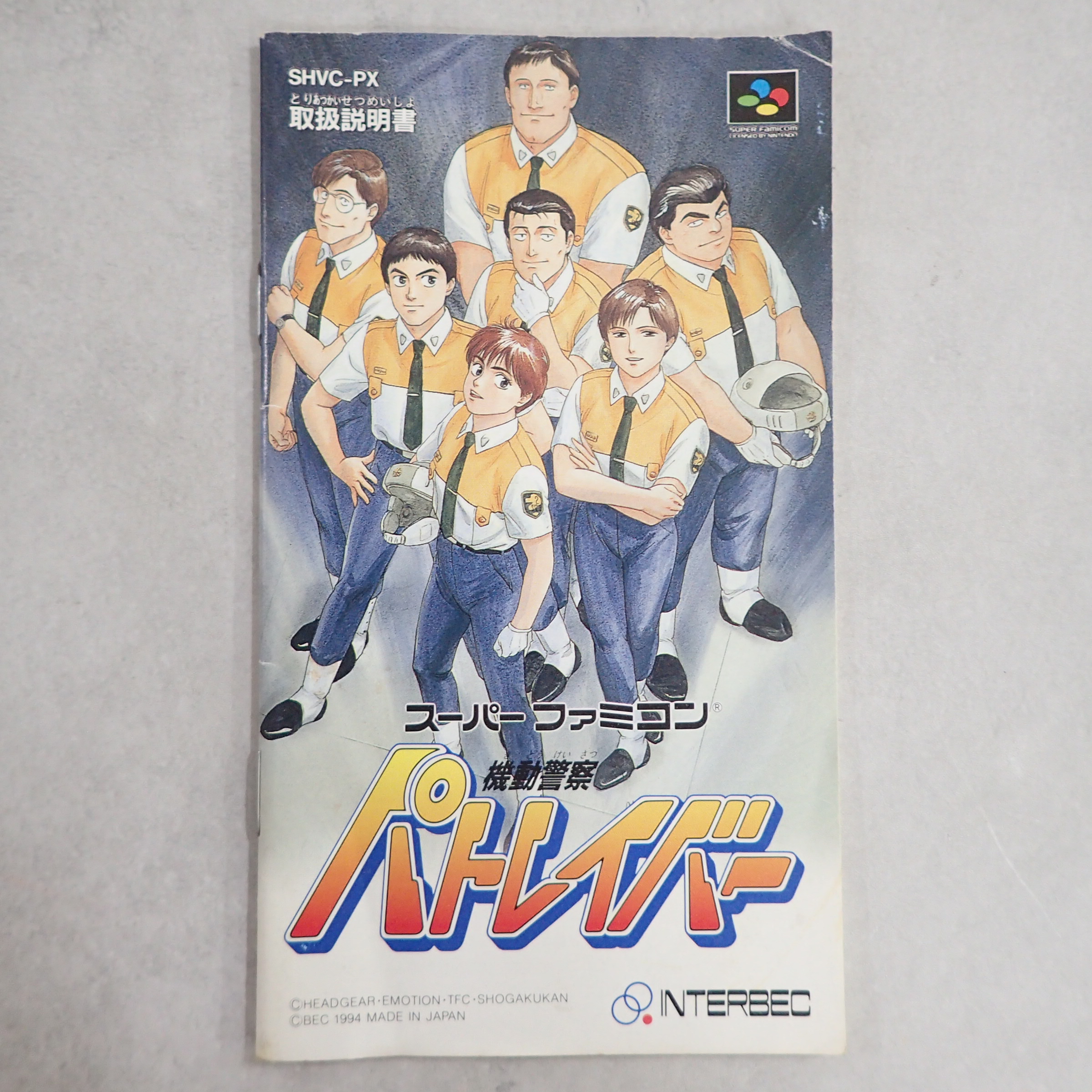 【中古説明書】 機動警察パトレイバー
