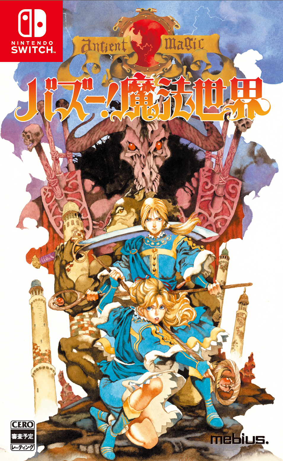バズー！魔法世界　箱、説明書、ハガキあり BEEP ゲームグッズ通販 / 【予約商品】 [Switch/限定版] バズー！魔法世界