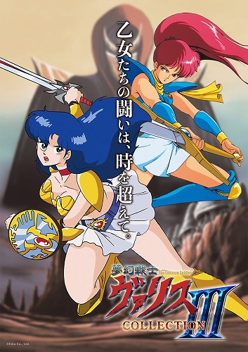 【Switch/特装版】夢幻戦士ヴァリスCOLLECTION III