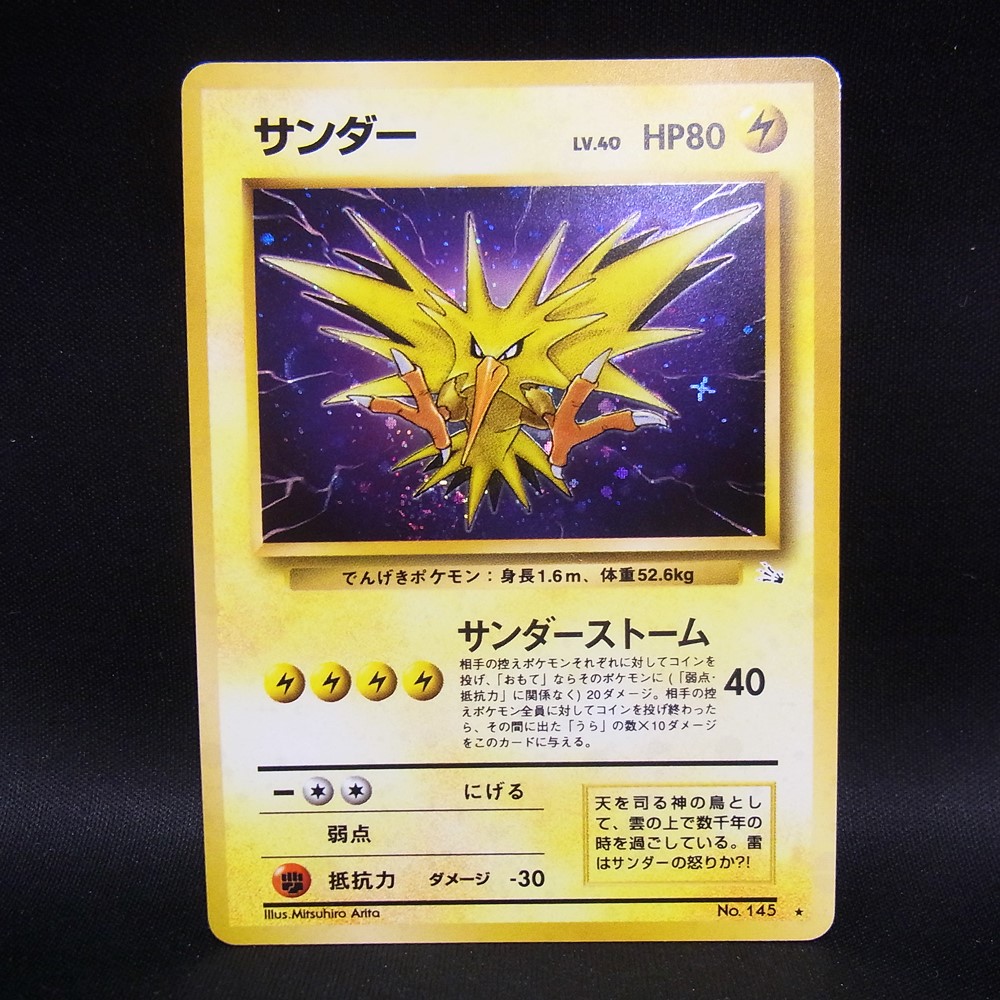 ◆【中古PCG】ポケモンカードゲーム | サンダー LV.40 旧裏